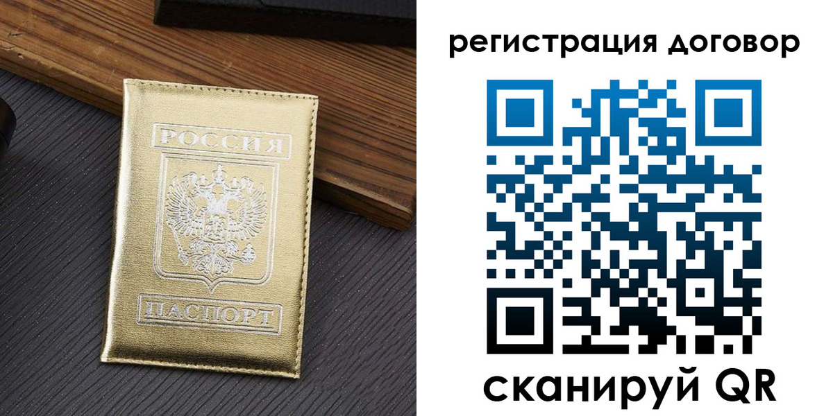 временная регистрация 2025 в Завитинске